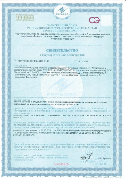 Ловушка клеевая от белокрылки (4 клеевых пластины )